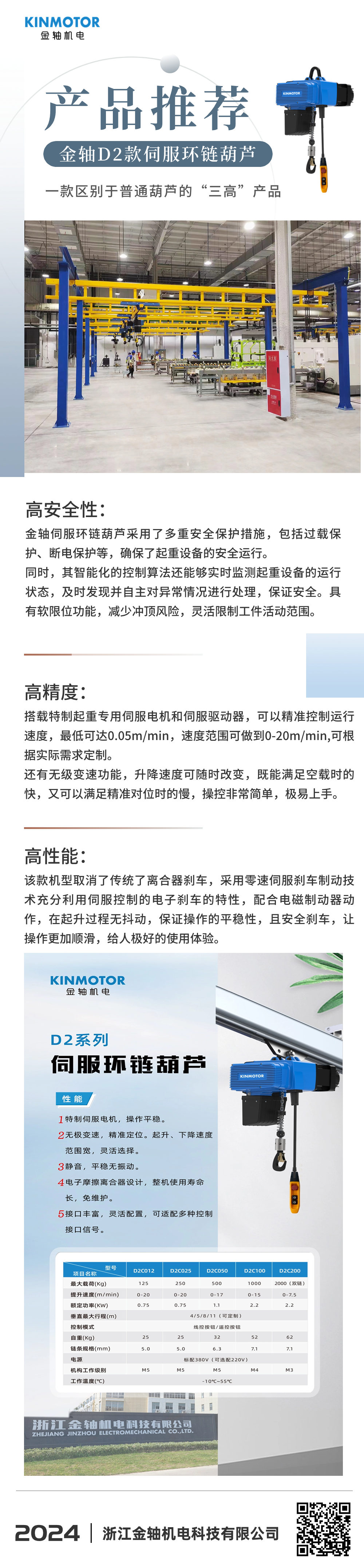 金轴伺服环链葫芦.png