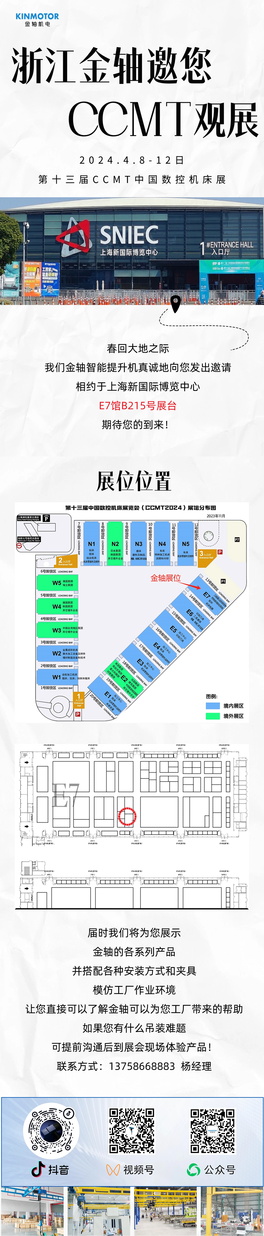 春游旅游路线宣传微信公众号文章长图 (2).png