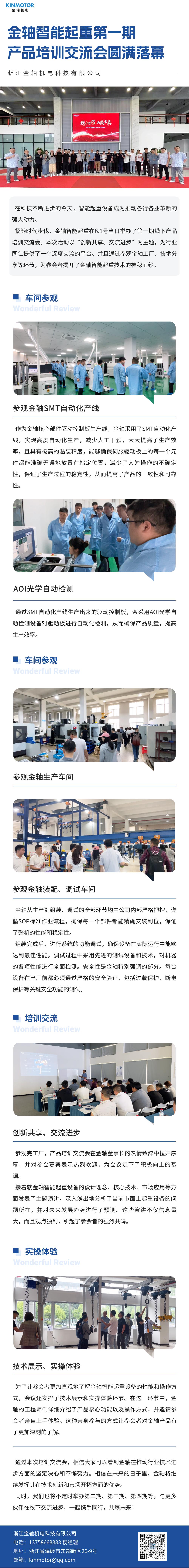 企业介绍简约商务文章长图 (4).png