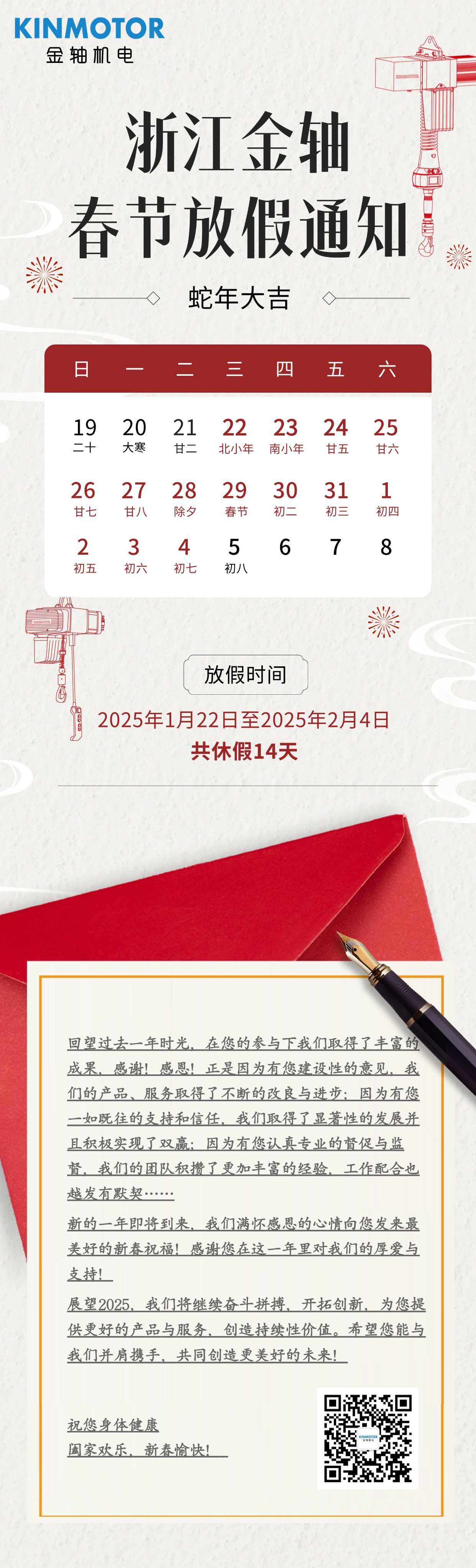 旅游出行春节景区放假通知全屏竖版海报.jpg