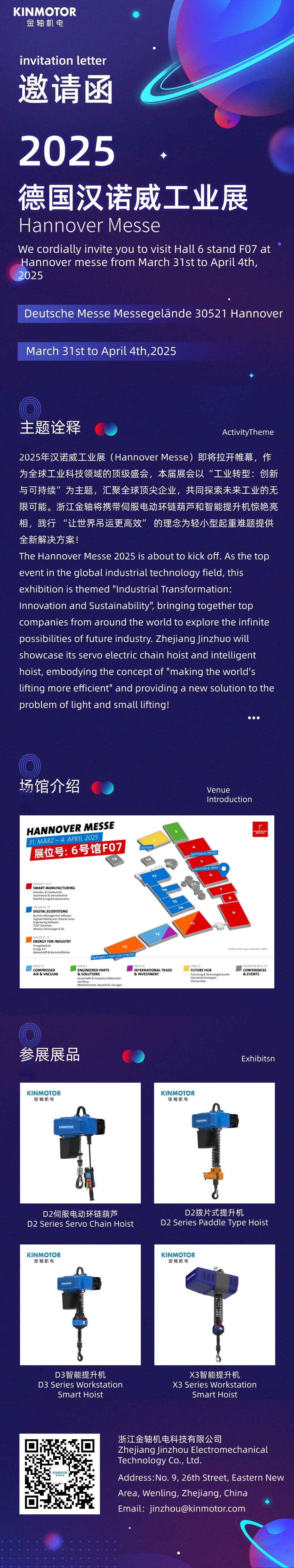 科技风邀请函星球会议活动长图.jpg