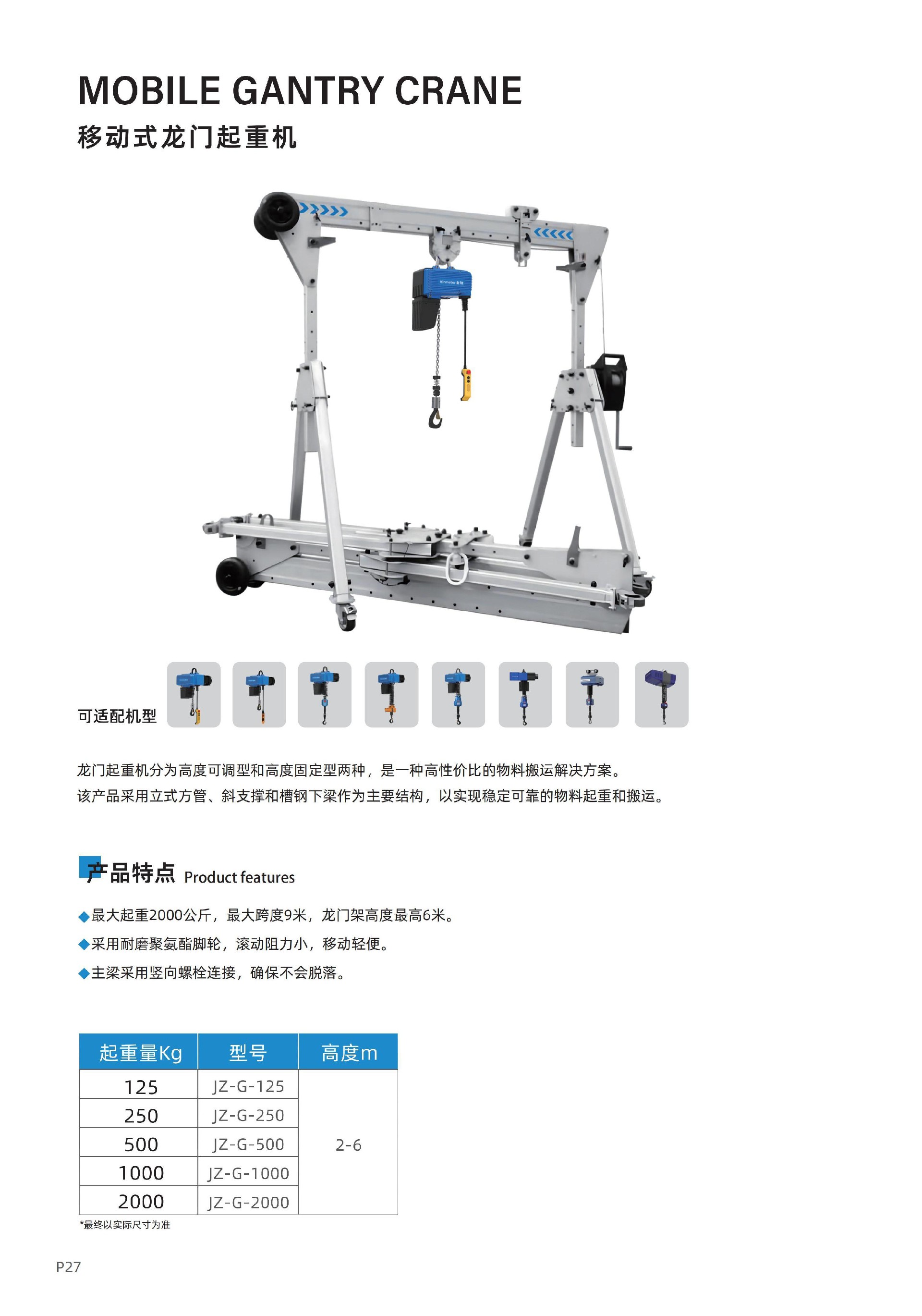 金轴工位起重综合样本-202605_16.jpg